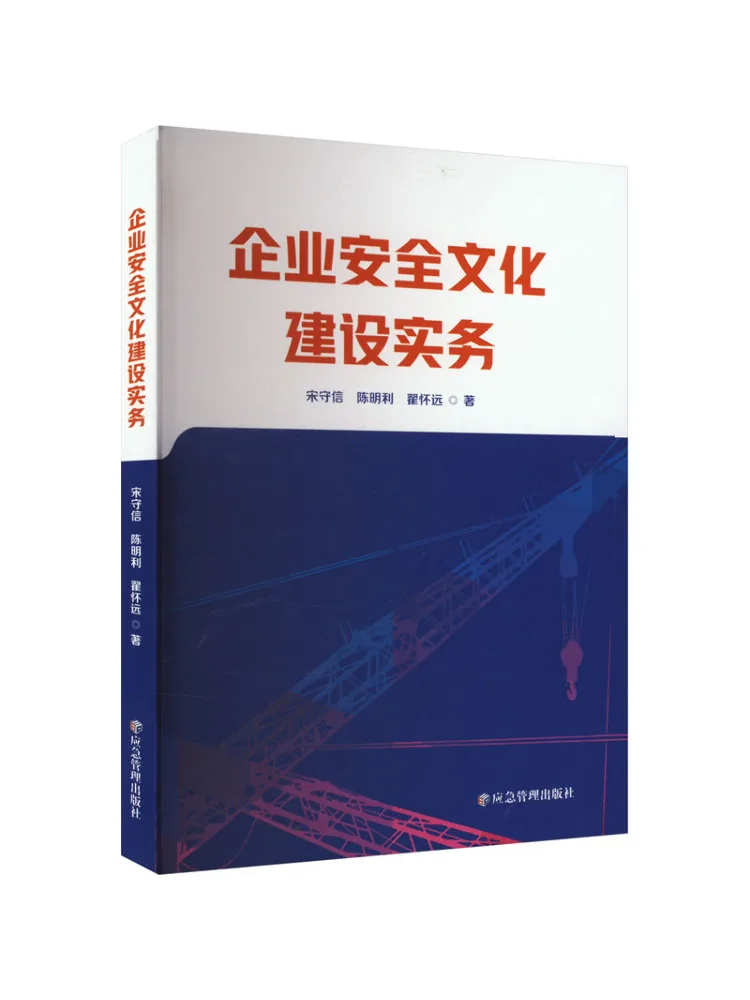 Book-Winshare Practical Guide To Enterprise Safety Culture Construction