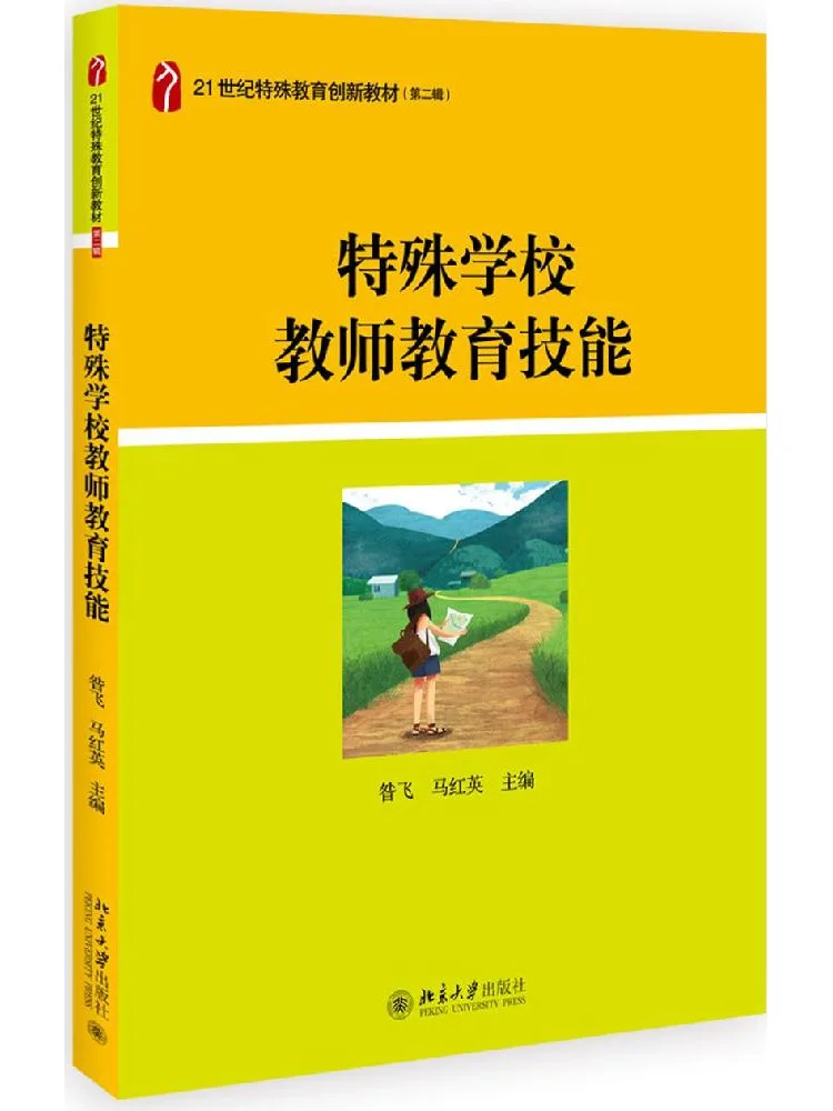 Book-Winshare Specialized School Teacher Education Skills Zan Fei