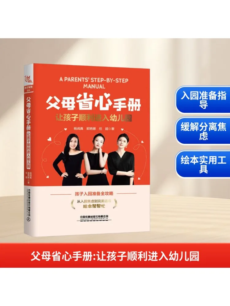 

Книга-Winshare A Worry Free Guide для родителей, чтобы помочь детям плавно в детский сад