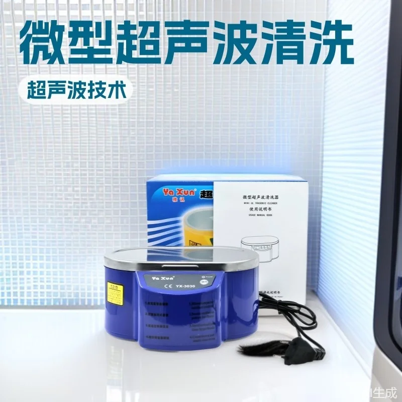 

YX3030 miniature ultrasonic cleaner jewelry watch glasses mobile phone main board maintenance special cleaning machine