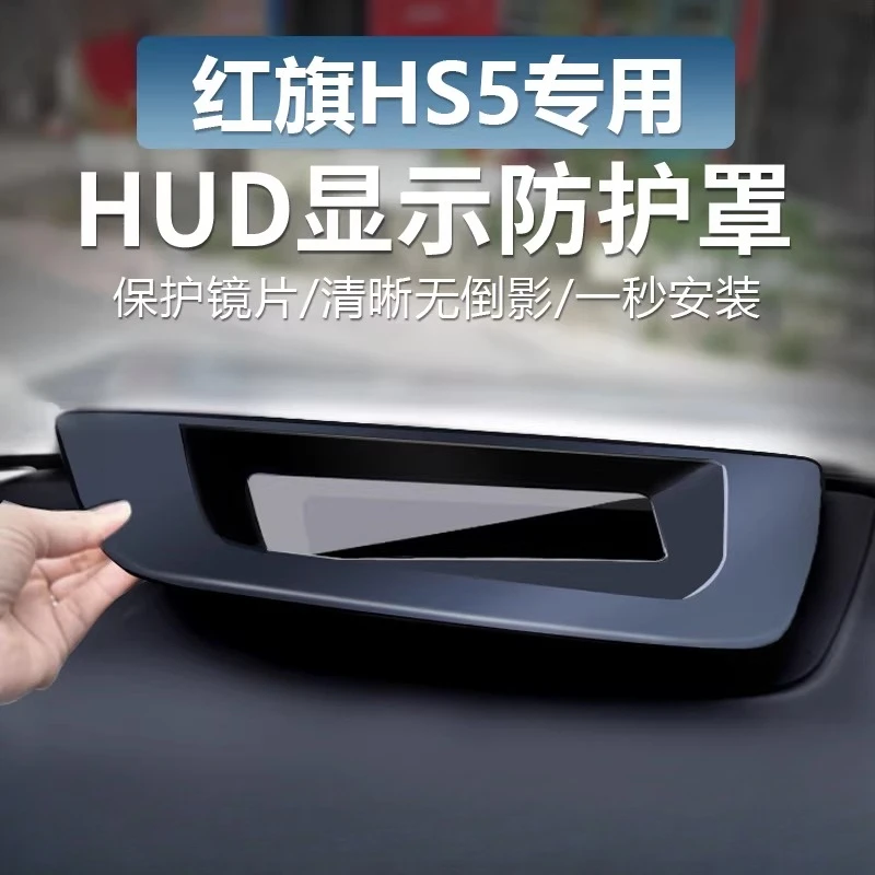 

Защитный пылезащитный чехол HUD для головной дисплея Hongqi HS5 2024 года