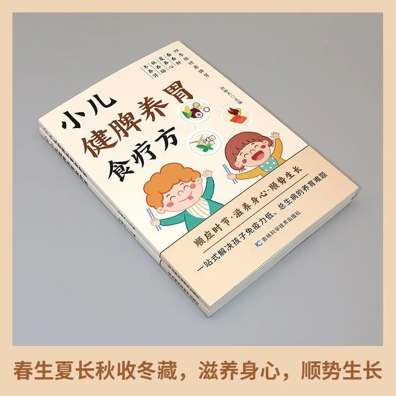 Children's Spleen and Stomach Nutrition Recipe Sheep Dad Marshmallow Twenty-four Solar Terms Food Supplement Nourishing Program