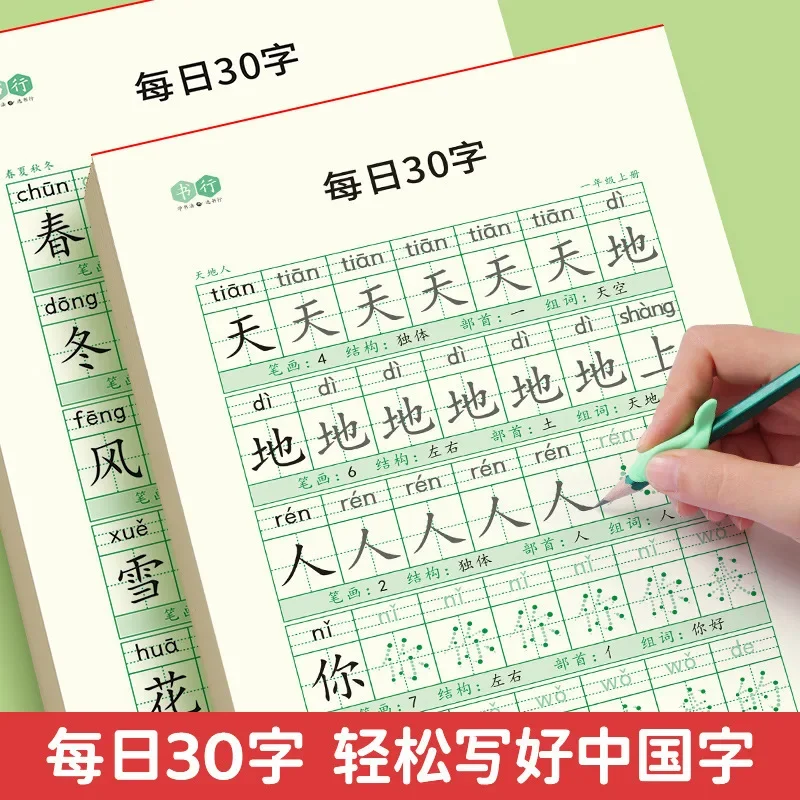 

Daily 30-word Dot Drawing of Chinese Words for Primary School Students in Grades 1-6 Red Exercises