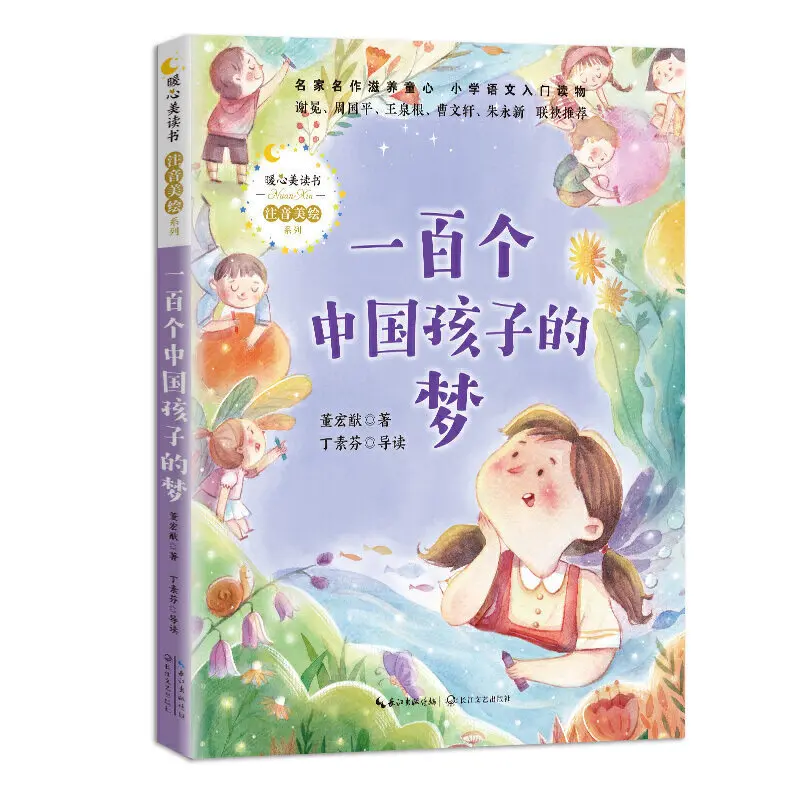 Spring Reading Campaign: One Hundred Dreams of Chinese Children - Must-Read Extracurricular Book for 2nd Graders