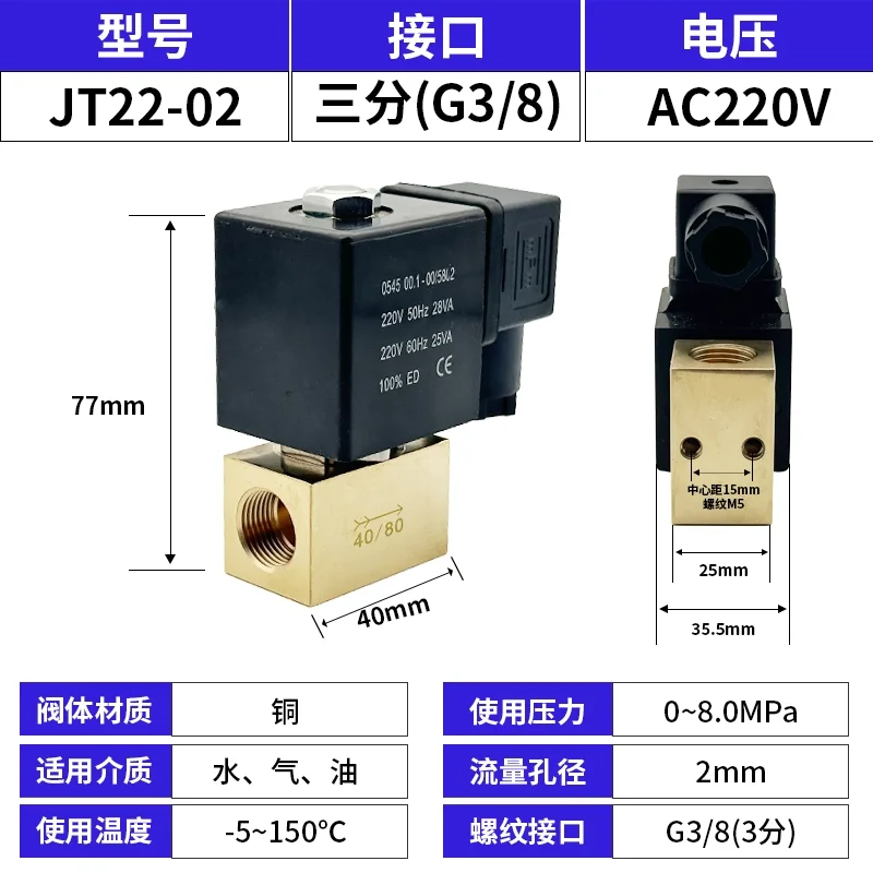 JT22-02 Small Two Position Two-Way High-Voltage Solenoid Valve AC220VDC24V