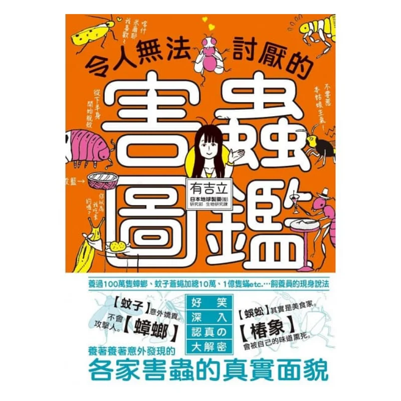 An Irresistible Pest Guide Youji Li Maple Forest 9789579501606 Book