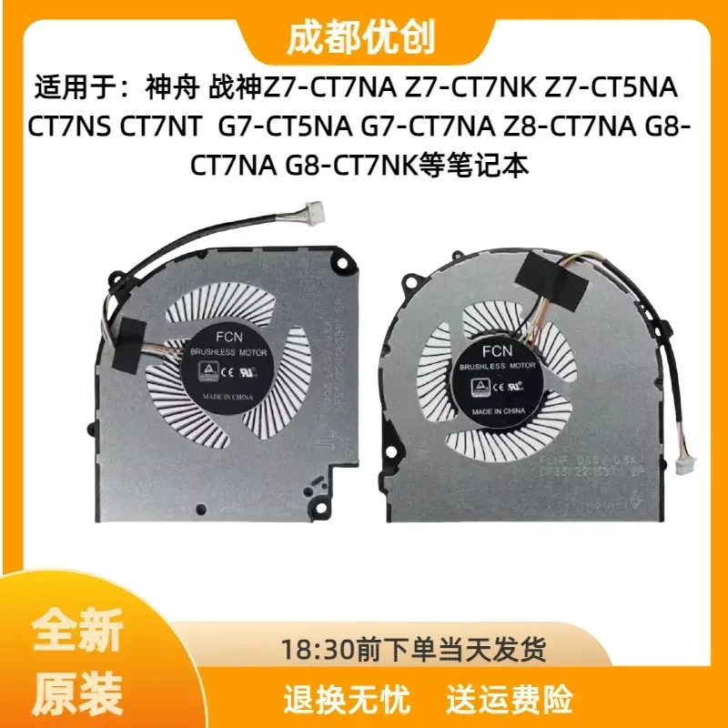 for Shenzhou Ares G8 Z8-CU5NA CU5NS CU7NA CU7NK CU7NS CT7NT CU5NK Cooling Fan