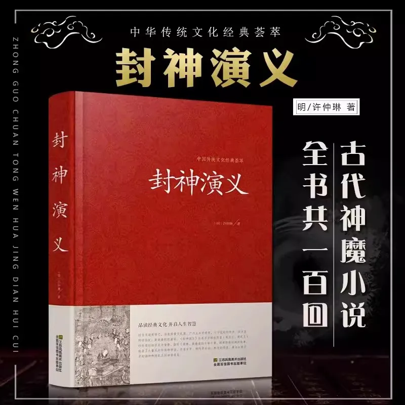 

Chinese Ancient Mythology Classic Novel Storybook Ancient Fantasy Mythology Chinese Classic Extracurricular Reading Material