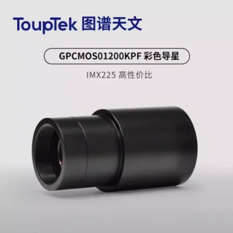 ToupTek GPCMOS01200KPF USB2.0 Guide Planetary Camera IMX225 Color Astronomical Photography 1.25 Extension tube