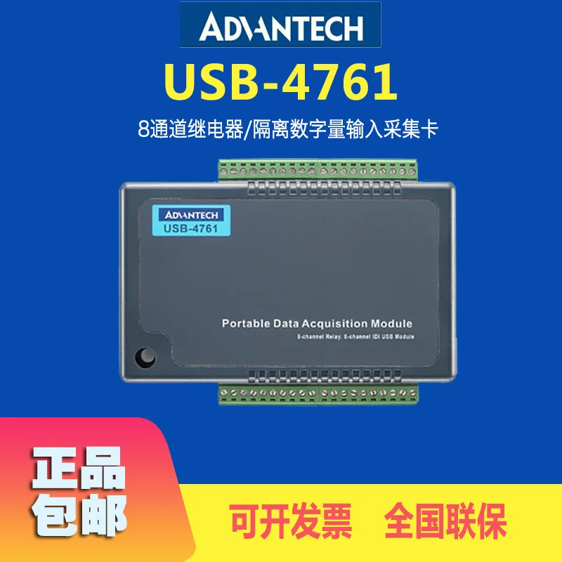 USB-4761 Advantech 8-channel Relay 8-channel Isolation DIUSB USB Flash Drive Module, Joint Guarantee