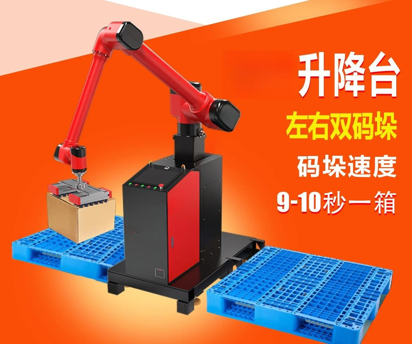 6-Axis carton, liftable portable, fully automatic robot