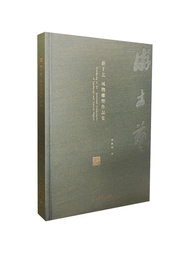 

Book-Winshare Wandering in Art Collection Of Scenic Sculptures