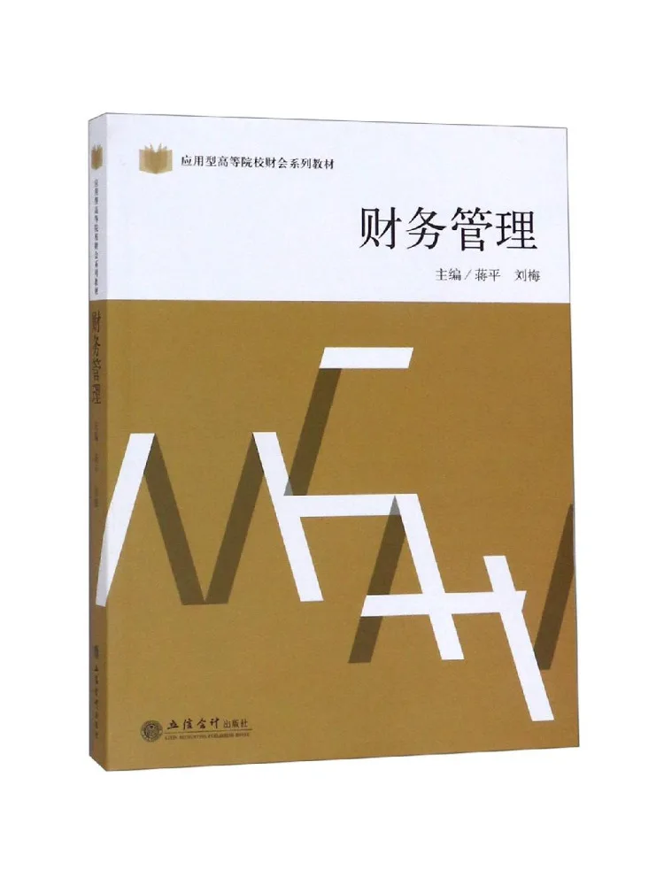 Book-Winshare Financial Management Jiang Ping