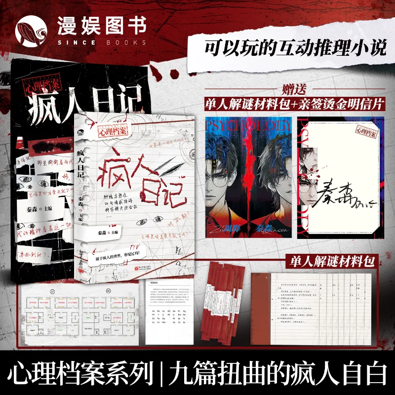 

Diary of A Madman: A Psychological File Series - A Suspenseful Book of Human Nature Deduction and Mystery Fun Novels on Paper