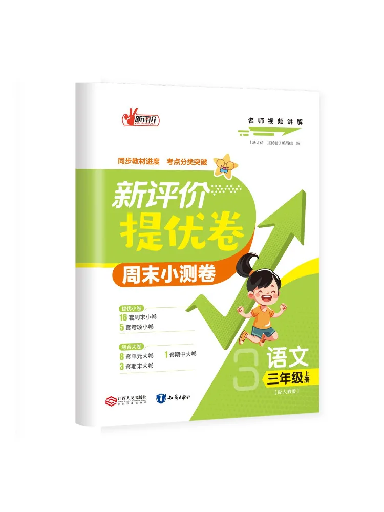 Book-Winshare New Evaluation Excellence Test Paper Chinese Grade 3 Vol 1 Pep Edition