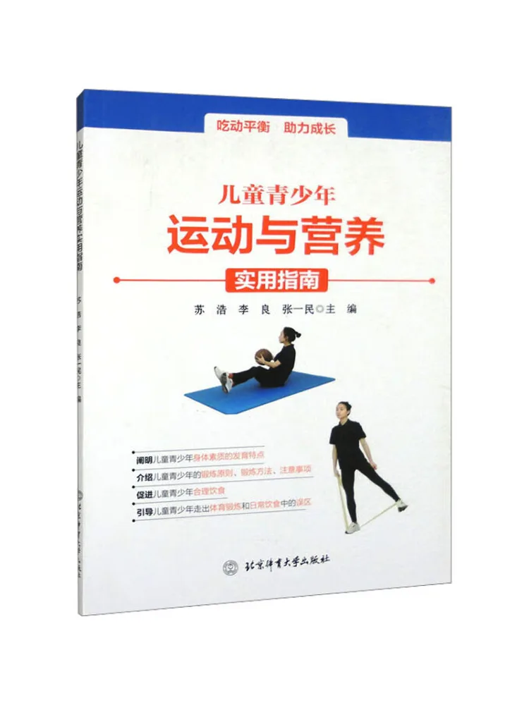 

Книга-Winshare A Практическое руководство по занять спортом и питанию для детей и подростков