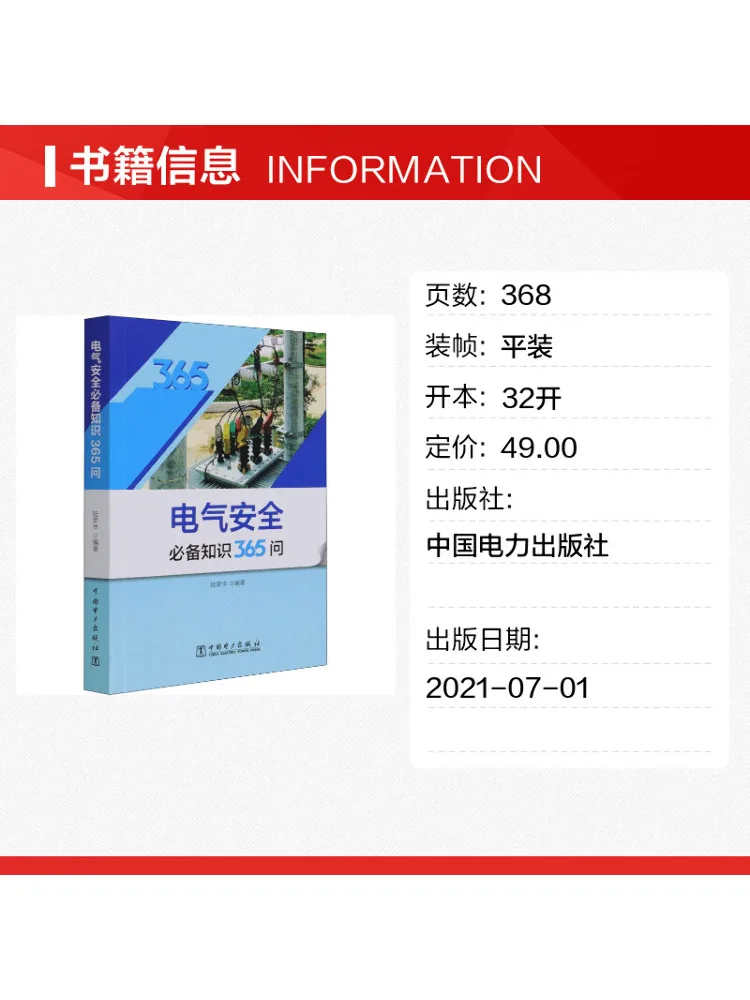 Book-Winshare 365 Essential Questions on Electrical Safety