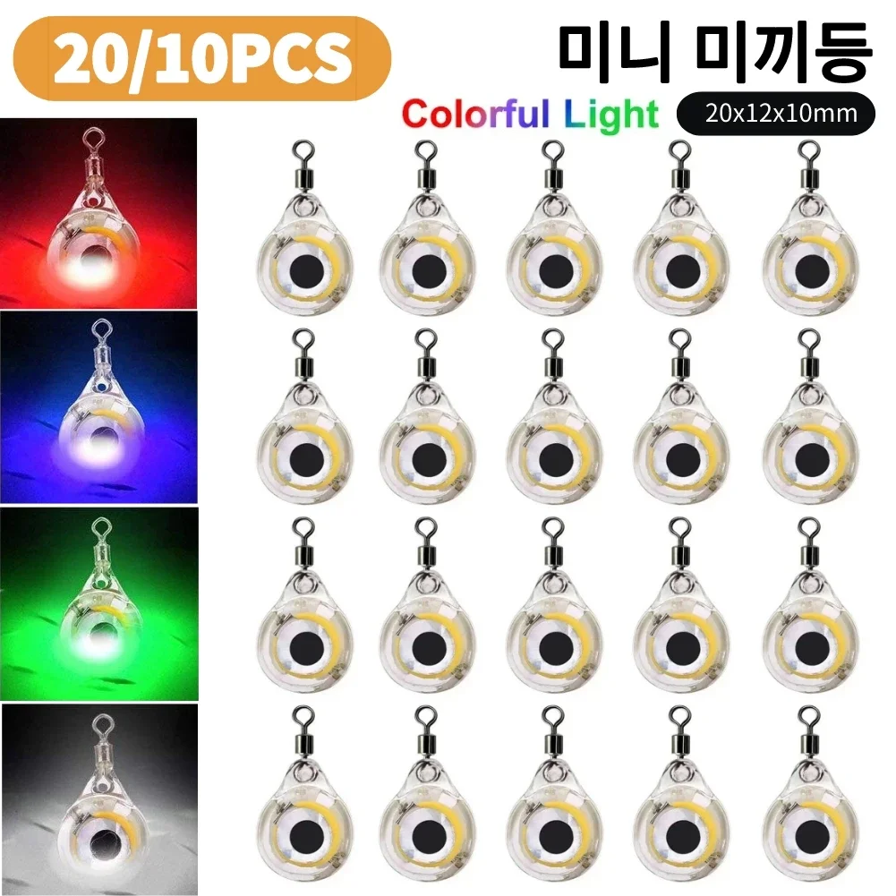 10/20PCS Mini Fishing Lure Light LED Deep Drop Underwater Eye Shape Fishing Squid Fishing Bait Luminous Lure to Attracting Fish