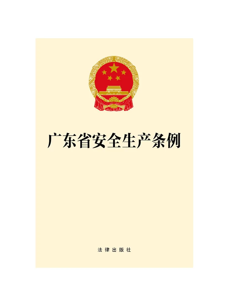 Book-Winshare Guangdong Province Safety Production Regulations