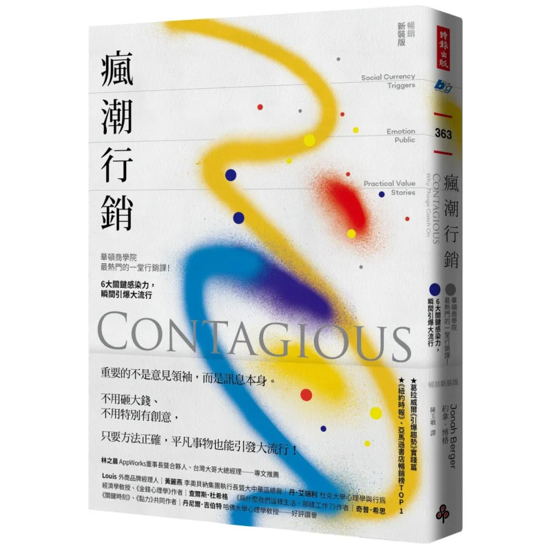 Crazy Marketing The Most Popular Marketing Course At Wharton School 6 Key Infectious Factors That Instantly Ignite A Pandemic Be