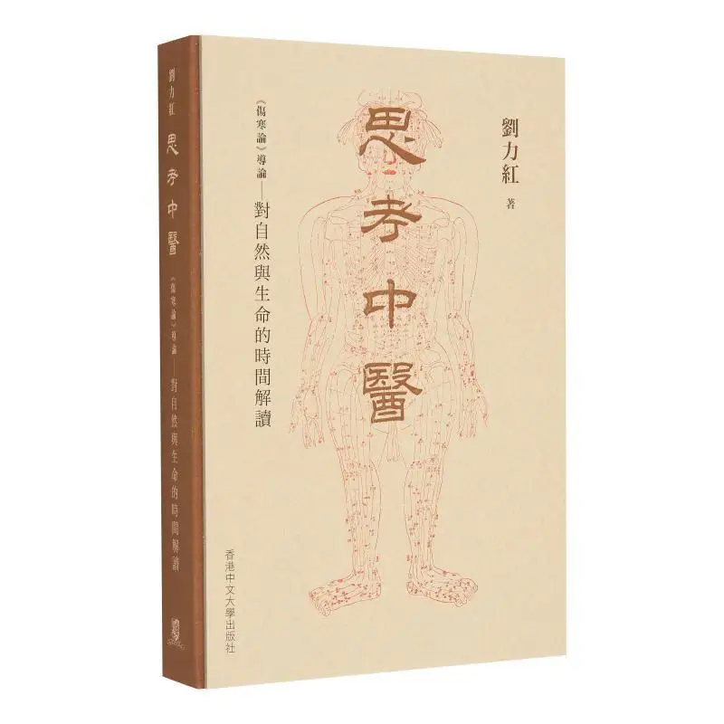 

Reflection On Traditional Chinese Medicine An Introduction To Treatise On Cold Damage Disorders An Interpretation Of Nature And