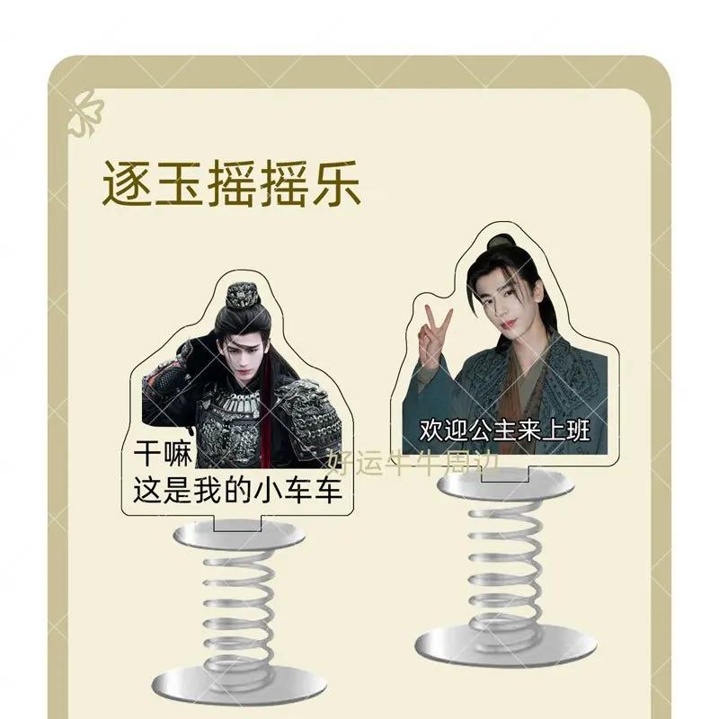 Chaveiro de Brinquedo Hot Shake Shake de Personagem Zhu Yu (Xie Zheng) do Drama de TV, com Suporte de Acrílico, de Zhang Linghe Tian Xiwei, para Coleção de Fãs e Presente