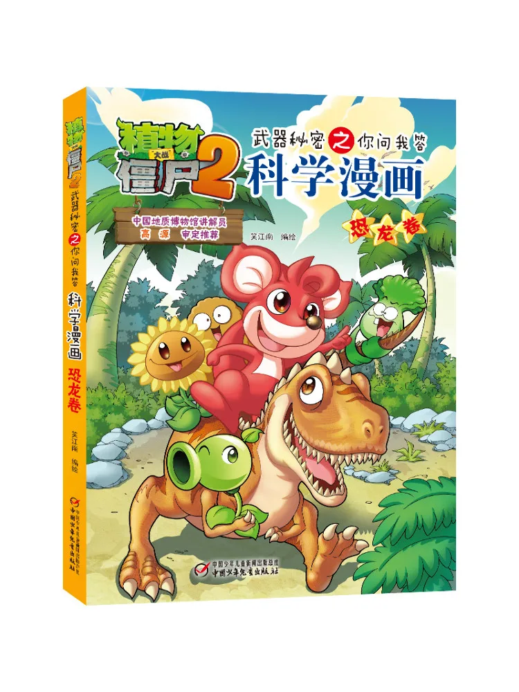 

Комиксы Book-Winshare Science: Динозавры. Том 2: Plants Vs Zombies 2... Секреты: Вопросы и ответы