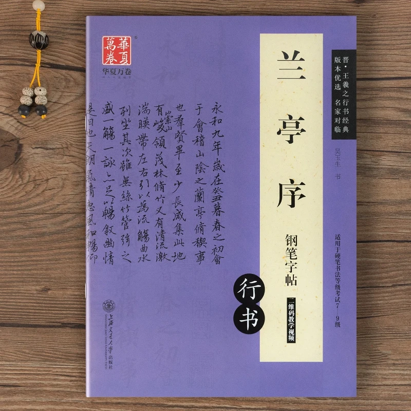 Zhao Mengfu Small Regular Script Calligraphy Tracing Copybook Ling Fei Jing Dao De Jing Hard Pen Practice for Adults Students