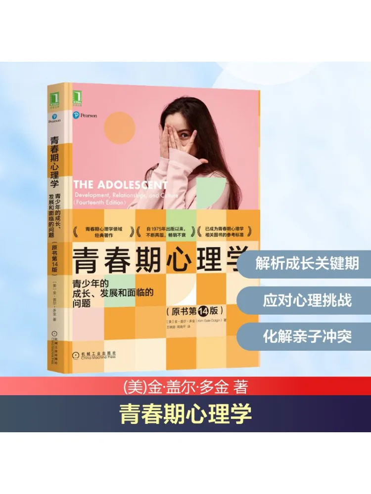 

Книга-Winshare Подростковая психология Развитие роста и проблемы снят подростков 14-е издание