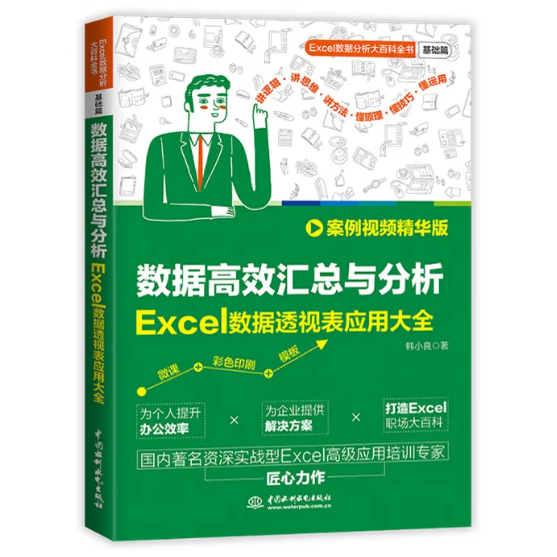 Efficient Data Summary And Analysis  A Comprehensive Guide To Excel PivotTable Applications Case Video Highlights Edition