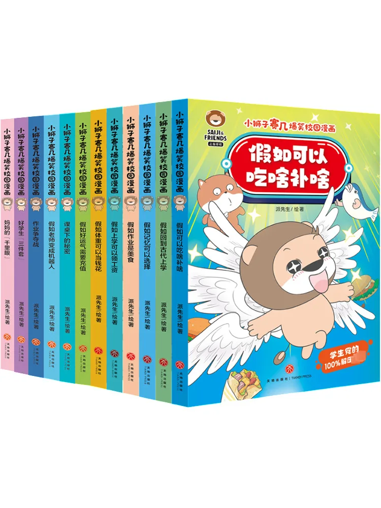 

Книга-Winshare Little Lion Race Забавный кампусный комикс 1 2 в комплекте 12 томов
