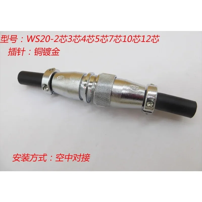 Aviation plug socket TP20/WS20-2-3-4-5-5-10-12 core perforated 20MM connector replaces Weipu
