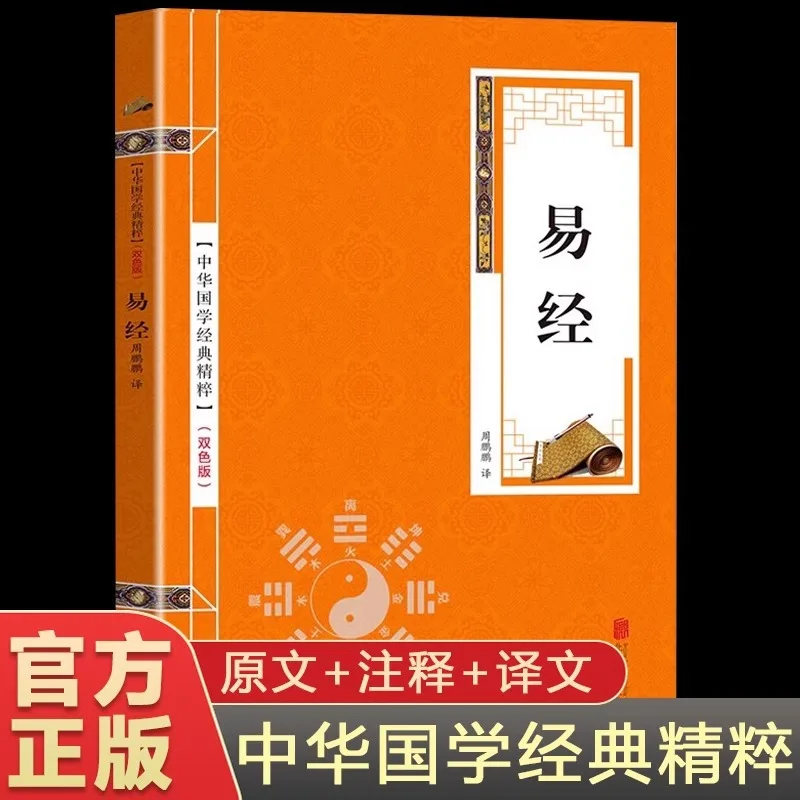 The Book of Changes, Color Illustrated Version, Basic Introduction, Zhouyi Pushing Fate and Eight Trigrams