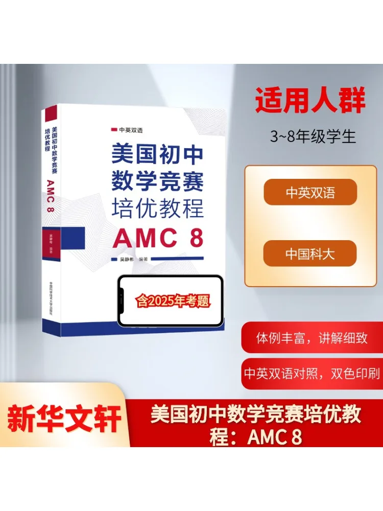 

Книга-Winshare American Junior High School Mathematics Competition Training Amc 8