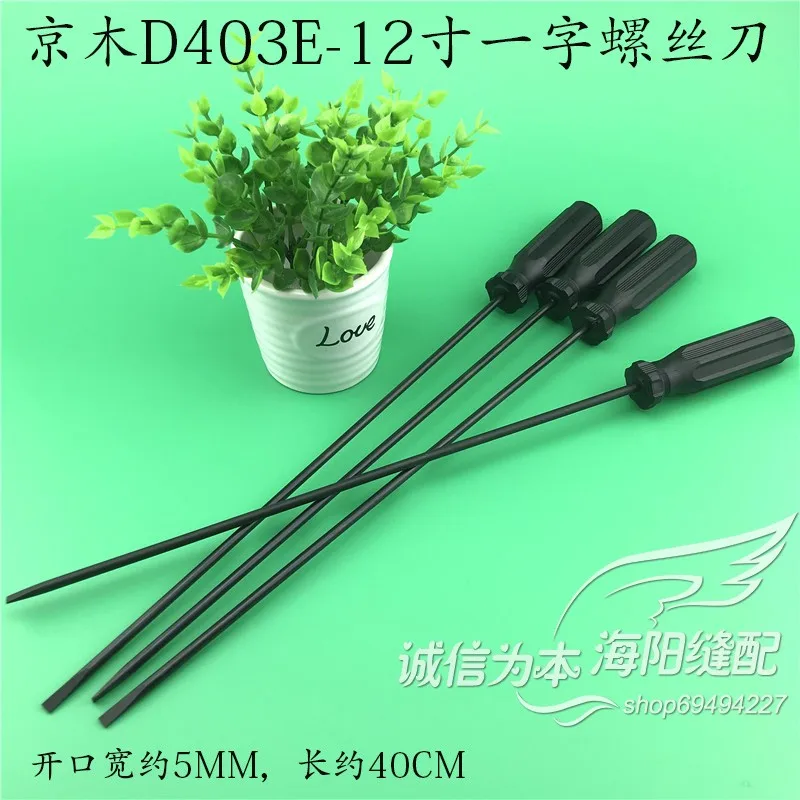 Jingmu D403E-12-Inch Screwdriver Sewing Machine Repair Special Screwdriver Knife Sewing Machine Auxiliary Attachment