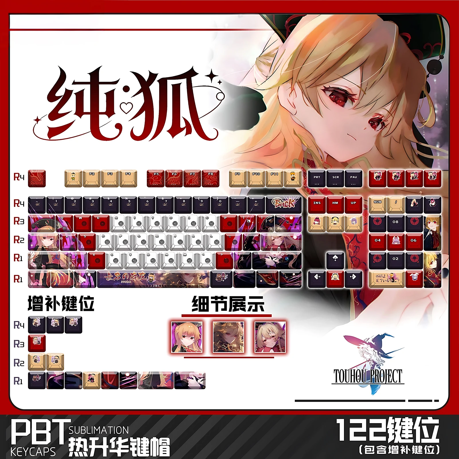 Touhou Project Junko Gaming 122 Keys PBT Dye Sub Keycaps Cherry Profile ANSI Layout Fit Made68 Mad68 Wooting60 Keyboard