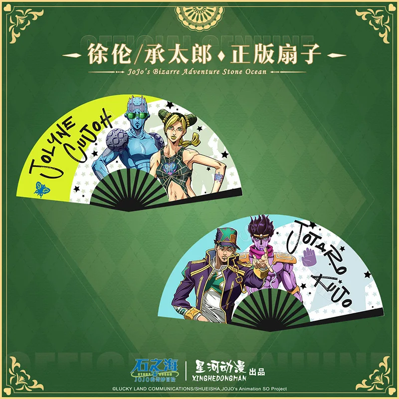 

JoJo's Bizarre Adventure: Stone Ocean Jotaro Cujoh Kujo China Official Authorization Hand Fan