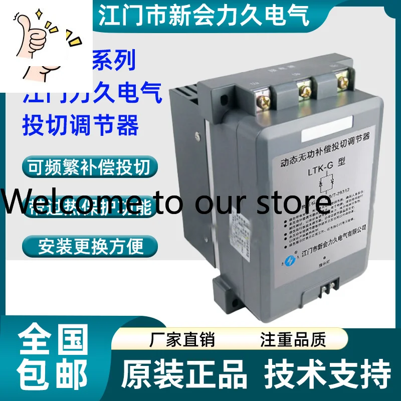Jiangmen Xinhui Lijiu LTK-G Dynamic Reactive Power Compensation Switching Regulator LTK450/45G Dean Electric 60G