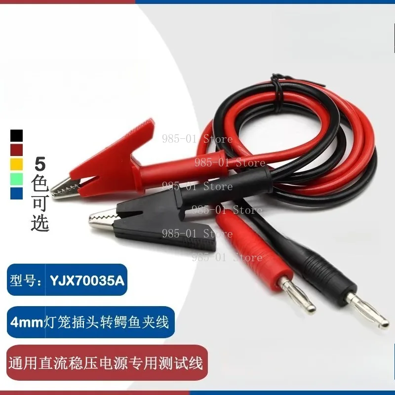 pure copper high current DC power supply regulated output cable test clip cable, 4Mm banana plug to crocodile clip cable