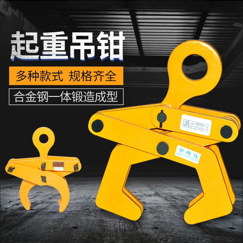 Round steel pipe lifting, lifting pliers, lifting clamp, I-beam , rail clamp, drilling board , wooden support