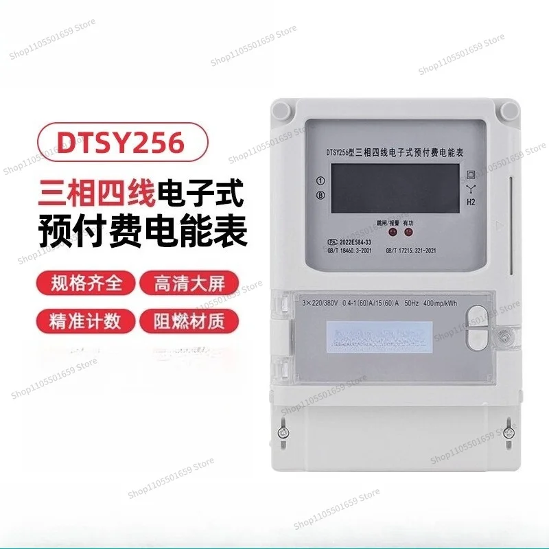 For DTSY256 card meter three-phase four-wire electronic prepaid meter 380V digital display