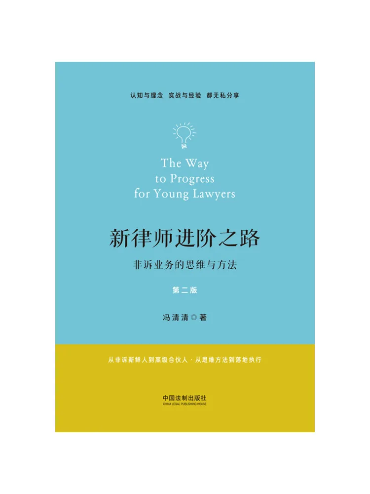 

Книга «Winshare: Путь к карьерному росту для начинающих юристов: мышление и методы в несудебном бизнесе», второе издание