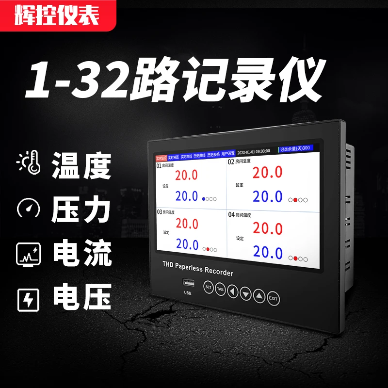 7-inch touch screen 32 channel paperless recorder multi-channel temperature, pressure, liquid level, current, voltage, humidity