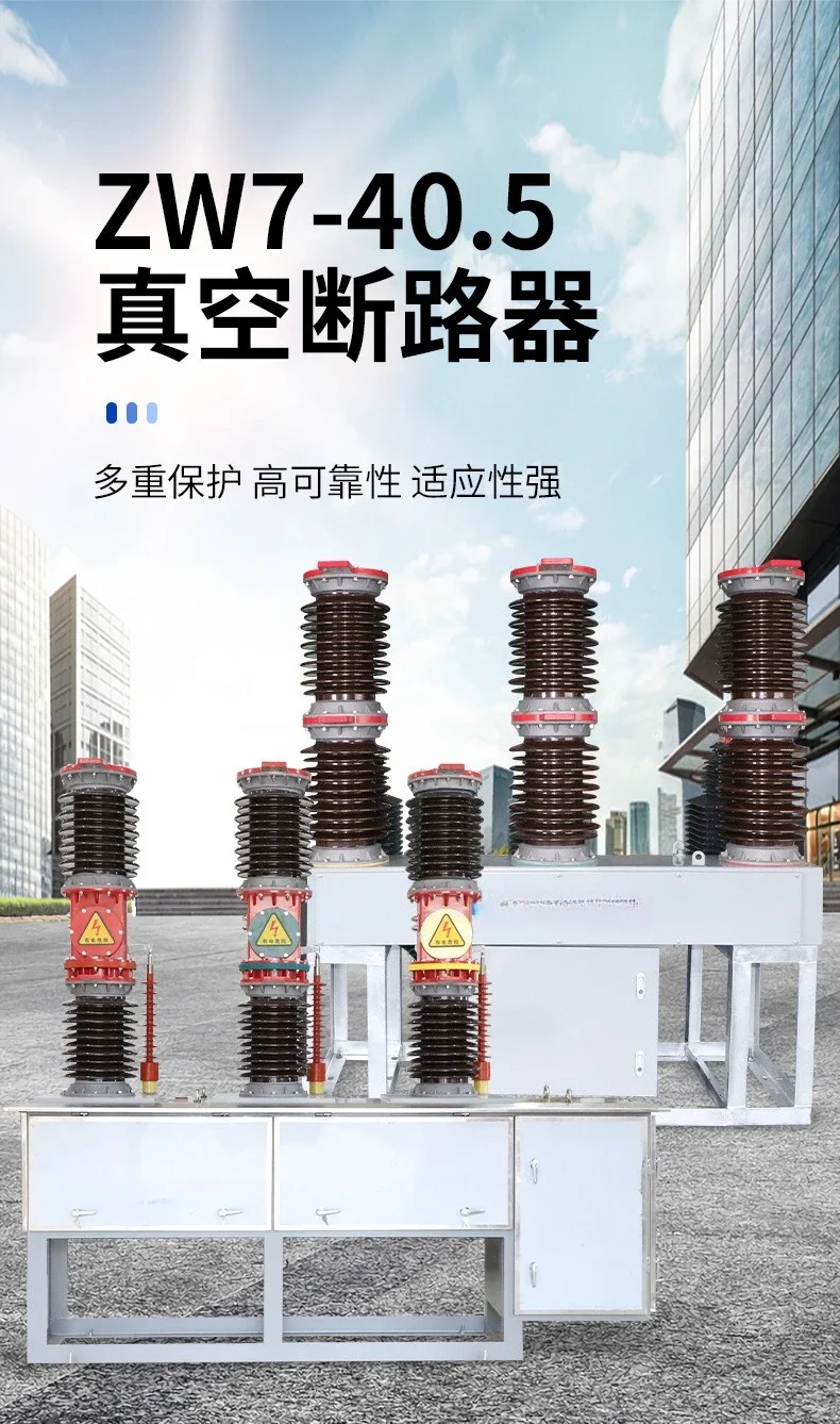ZW7 - 40.5/1250 A Outdoor 35KV High Voltage Vacuum Circuit Breaker Power Station Intelligent Vacuum Switch