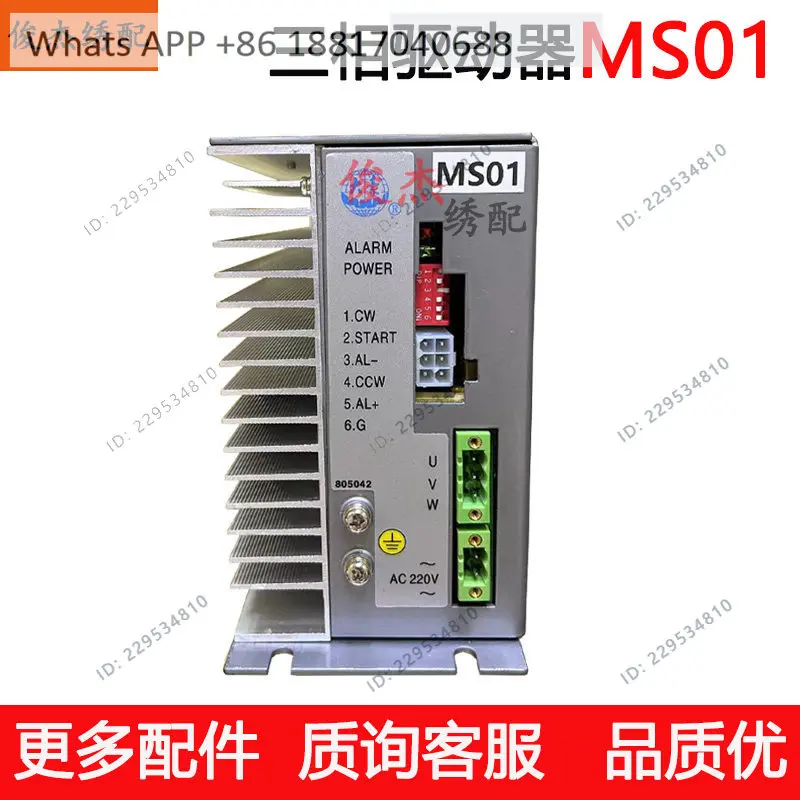 Computer embroidery machine accessories MS01 driver three-phase subdivision frame stepping drive box MS-01