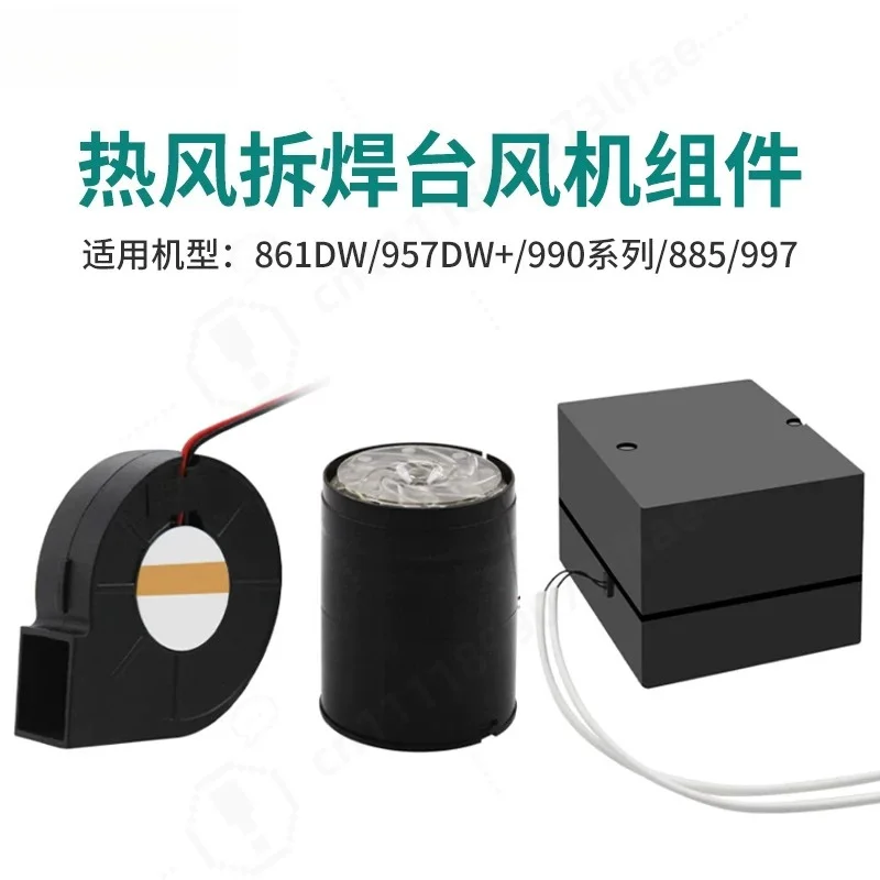 Hot Air Desoldering Station Fan Parts, For 990AD 861DW 957DW Mobile Phone Repair Desoldering Tool Accessory