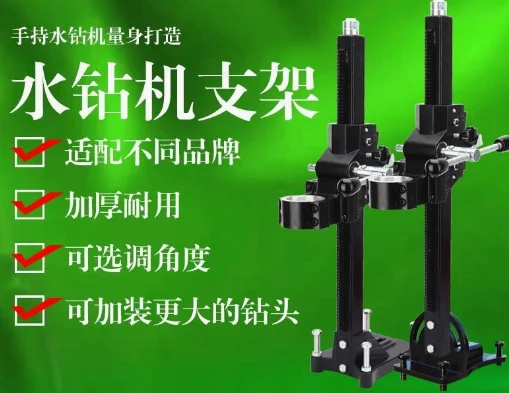 218 Brushless Water Drilling Machine Bracket, Angle‑Adjustable Drill Stand Holder, Stable Fixing Support Frame