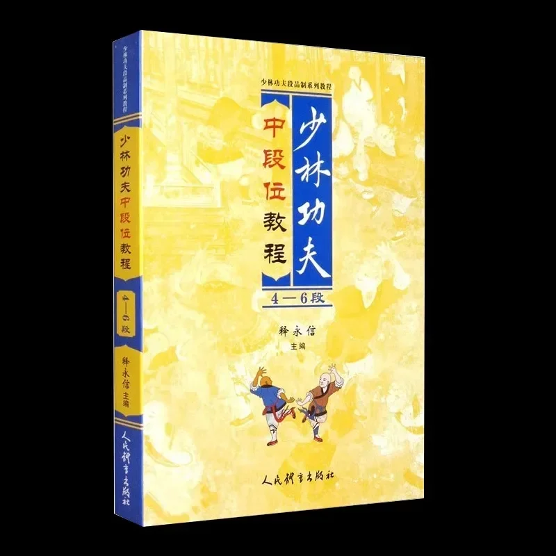 Shaolin Kung Fu Anfänger Level 1-3. 4-6 Tutorial von Shi Yong Xin Shaolin Kampfkunst Wushu Buch