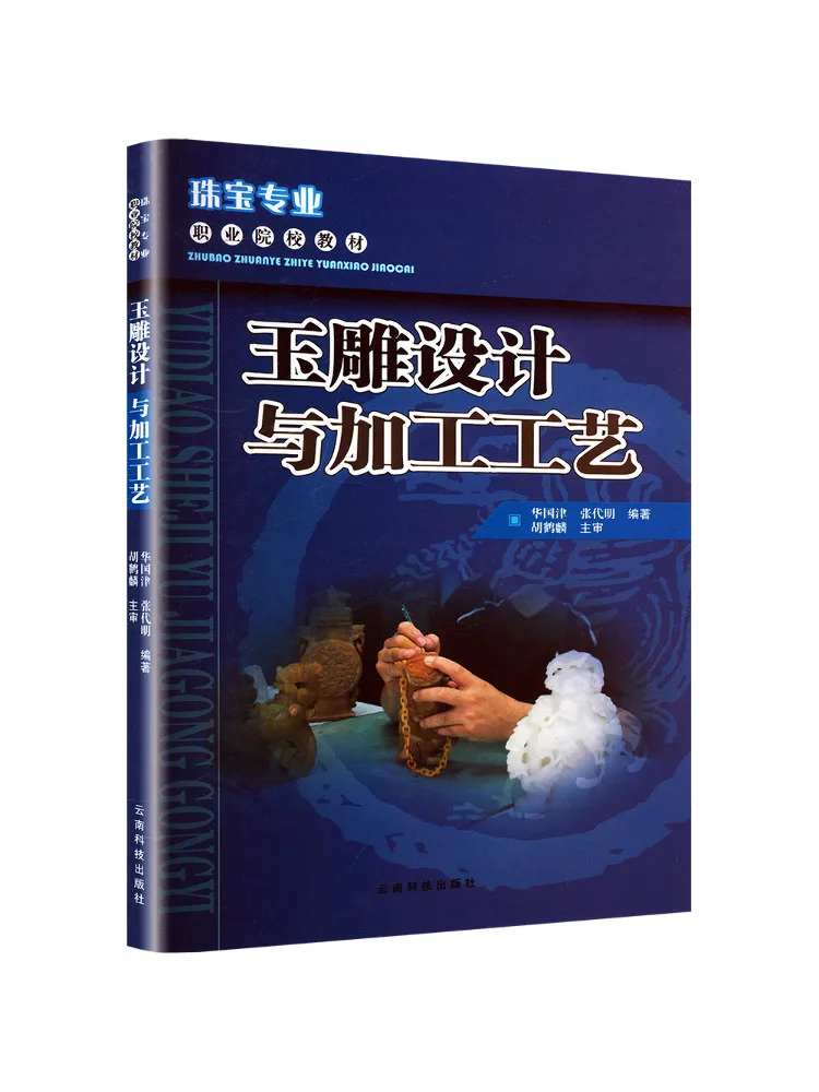Book-Winshare Jade Carving Design and Processing Technology