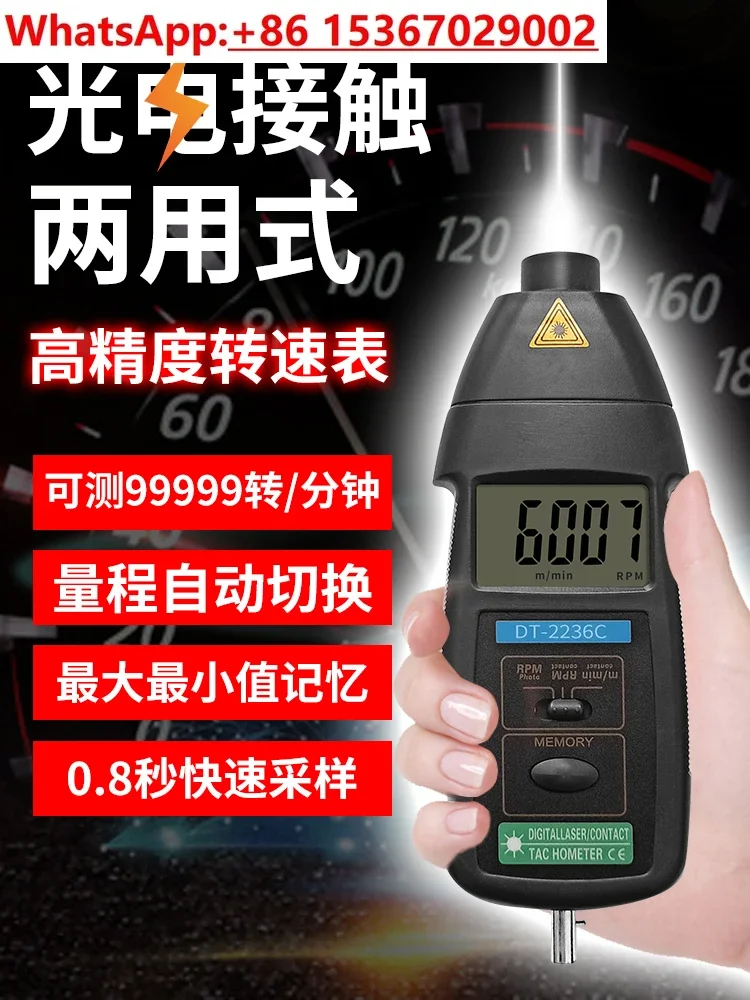 Laser tachometer digital display motor speed high-precision tachometer